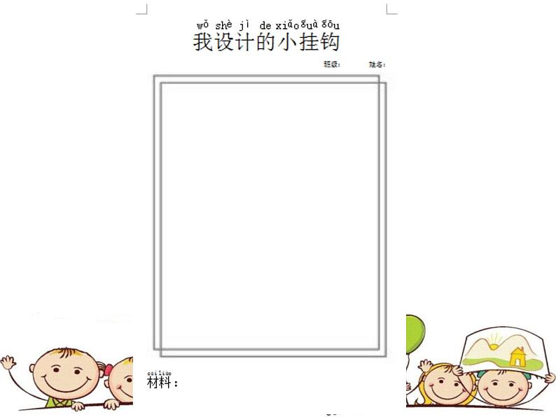 青岛版科学六三制一下16 做个小挂钩 课件PPT06