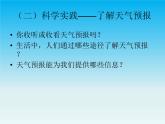 人教版鄂教版科学二年级下册1.3 天气早知道  PPT课件+教案