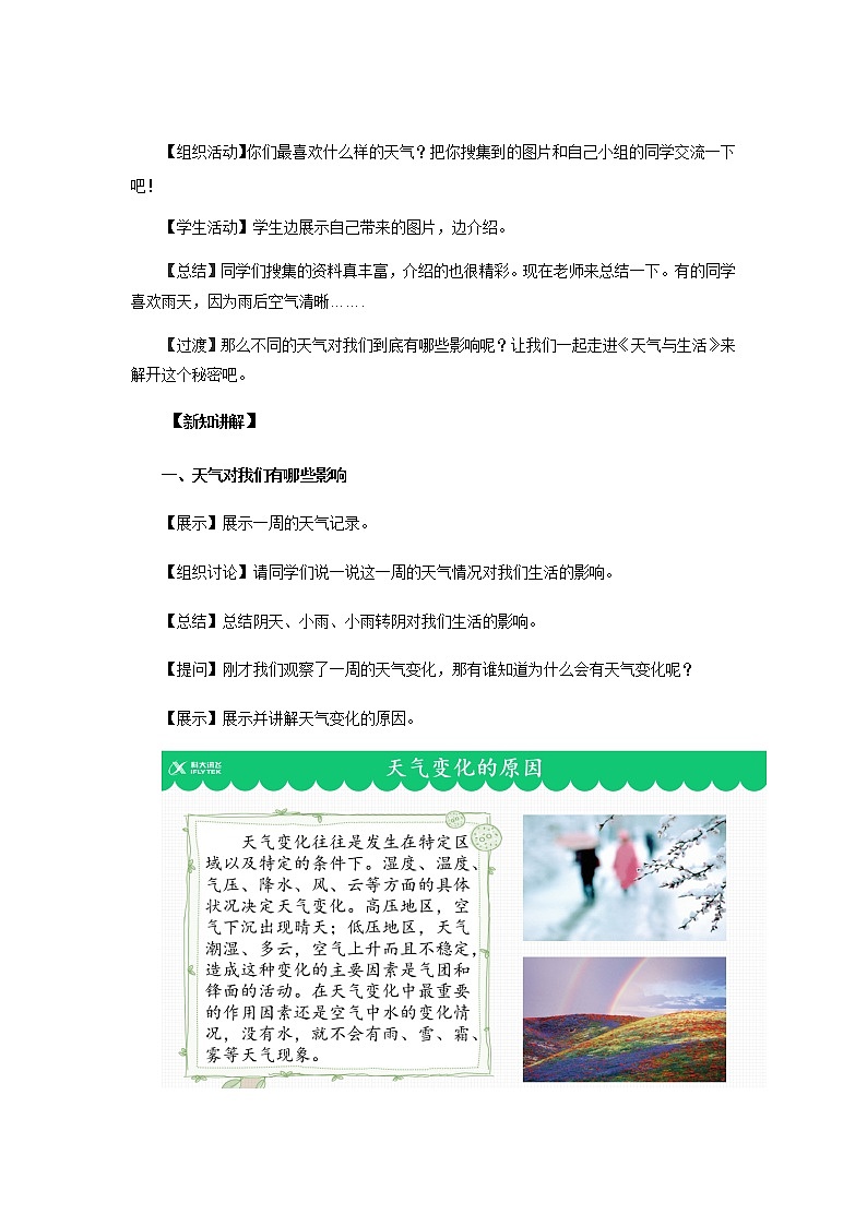 人教版鄂教版科学二年级下册1.2 天气与生活 PPT课件+教案02