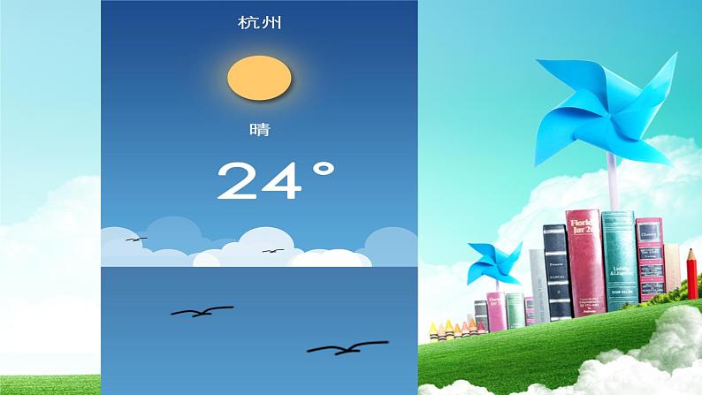 人教版鄂教版科学二年级下册1.1 各种各样的天气 PPT课件+教案02