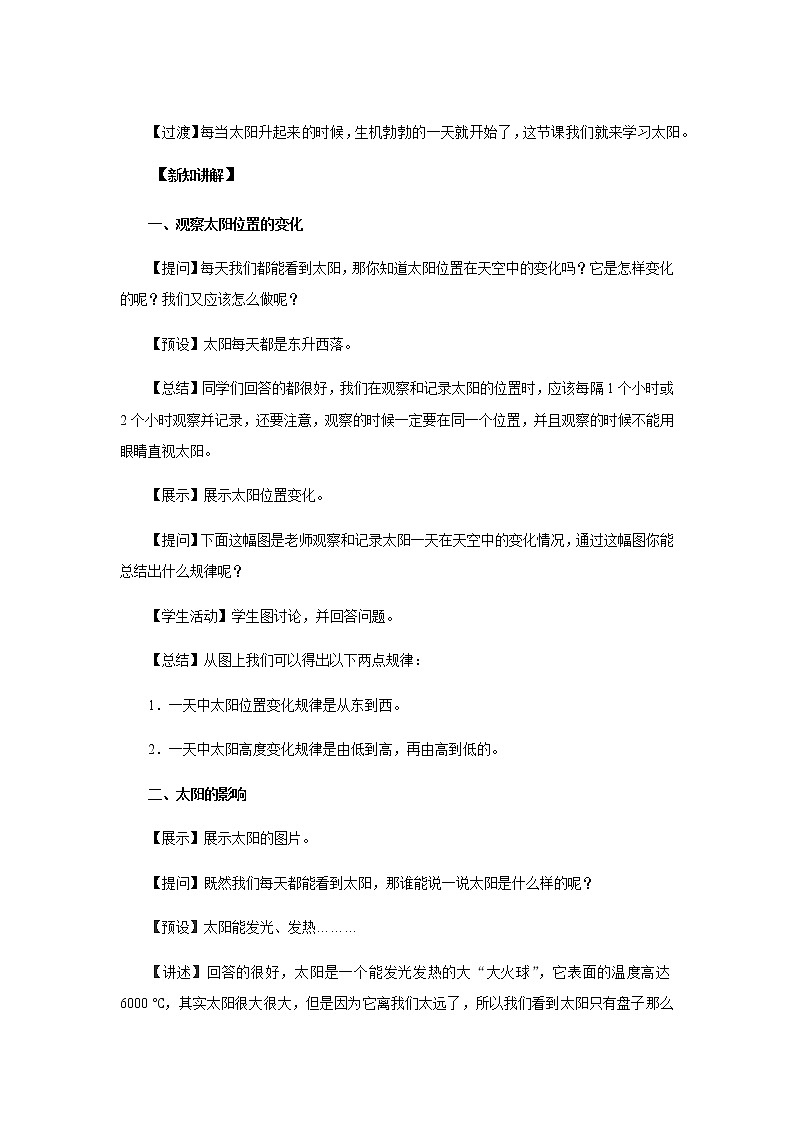 人教版鄂教版科学二年级下册2.4 太阳升起来了 PPT课件+教案02
