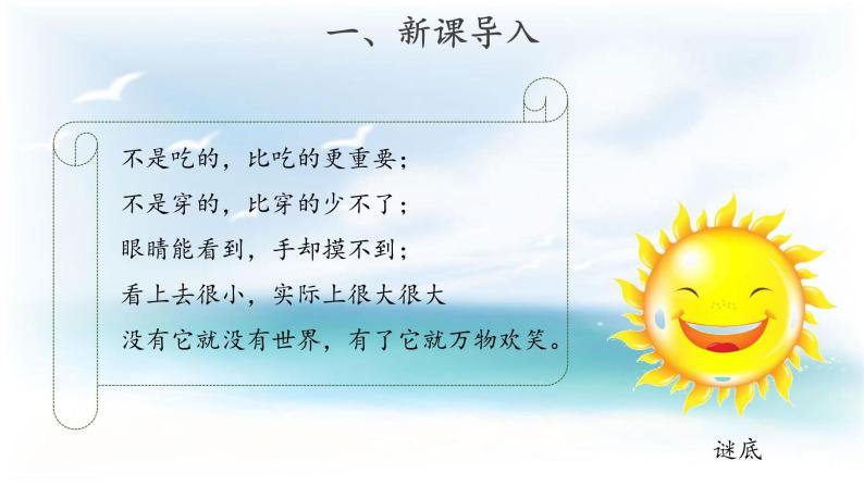 人教版鄂教版科学二年级下册2.4 太阳升起来了 PPT课件+教案02