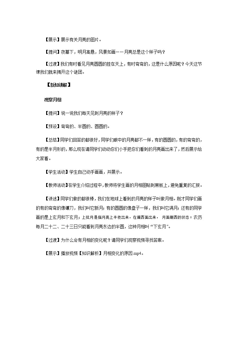 人教版鄂教版科学二年级下册2.5 月亮 PPT课件+教案02