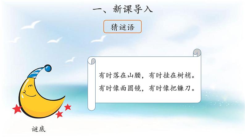 人教版鄂教版科学二年级下册2.5 月亮 PPT课件+教案02