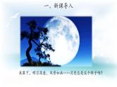 人教版鄂教版科学二年级下册2.5 月亮 PPT课件+教案