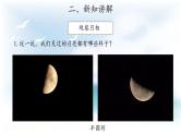 人教版鄂教版科学二年级下册2.5 月亮 PPT课件+教案
