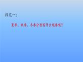 人教版鄂教版科学二年级下册2.6 春夏秋冬 PPT课件+教案+2个视频