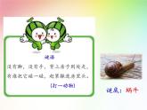 人教版鄂教版科学二年级下册3.8 蜗牛 PPT课件