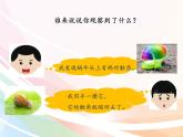 人教版鄂教版科学二年级下册3.8 蜗牛 PPT课件