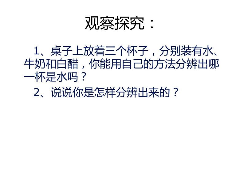 冀人版2017科学一下1.1《认识水》PPT课件+教学设计07
