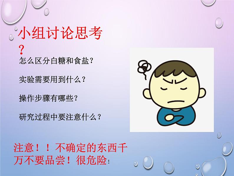 冀人版2017科学一下1.2《糖到哪里去了》PPT课件+教学设计+素材07