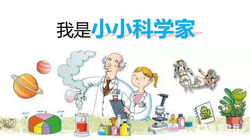 冀人版2017科学一下1.3《水里的沙》PPT课件07