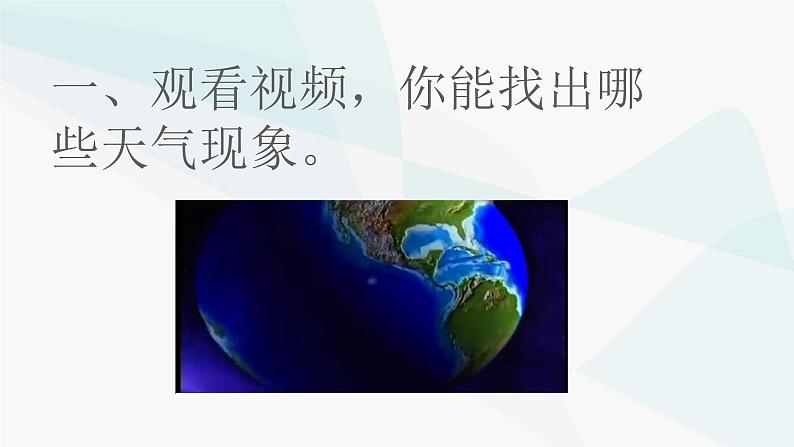 冀人版2017科学一下3.9《多样的天气》PPT课件+教学设计+素材02