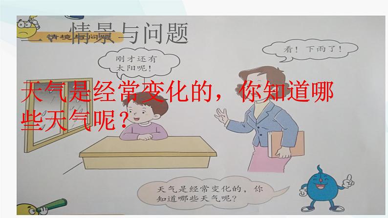 冀人版2017科学一下3.9《多样的天气》PPT课件+教学设计+素材03
