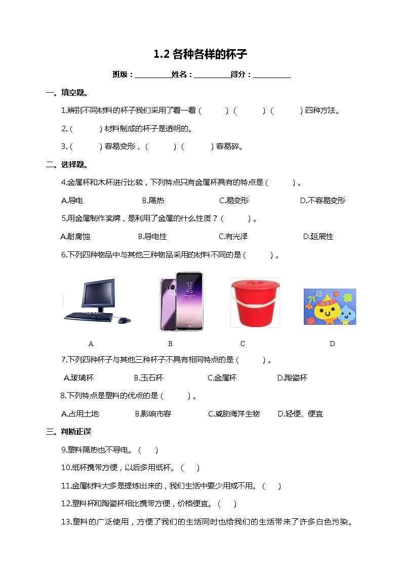 苏教版二年级下册 1.2 各种各样的杯子 PPT课件+教案+同步练习01