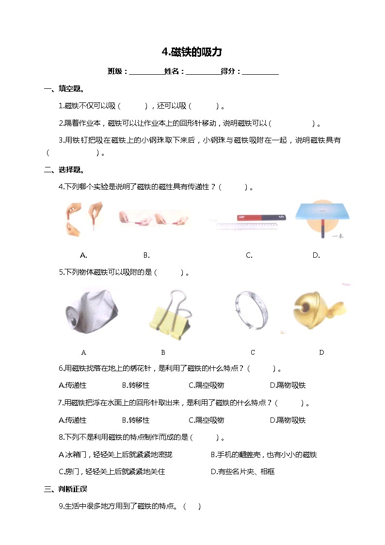 苏教版二年级下册 2.4 磁铁的吸力 PPT课件+教案+同步练习01