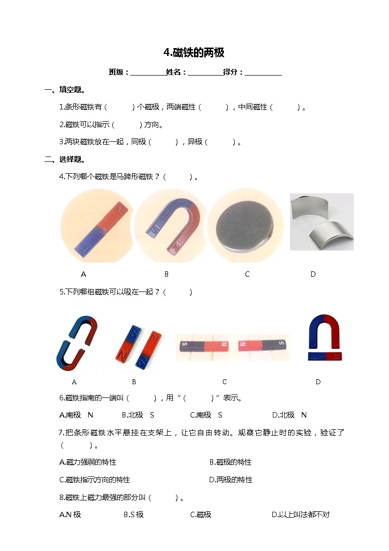苏教版二年级下册 2.5 磁铁的两极 PPT课件+教案+同步练习01