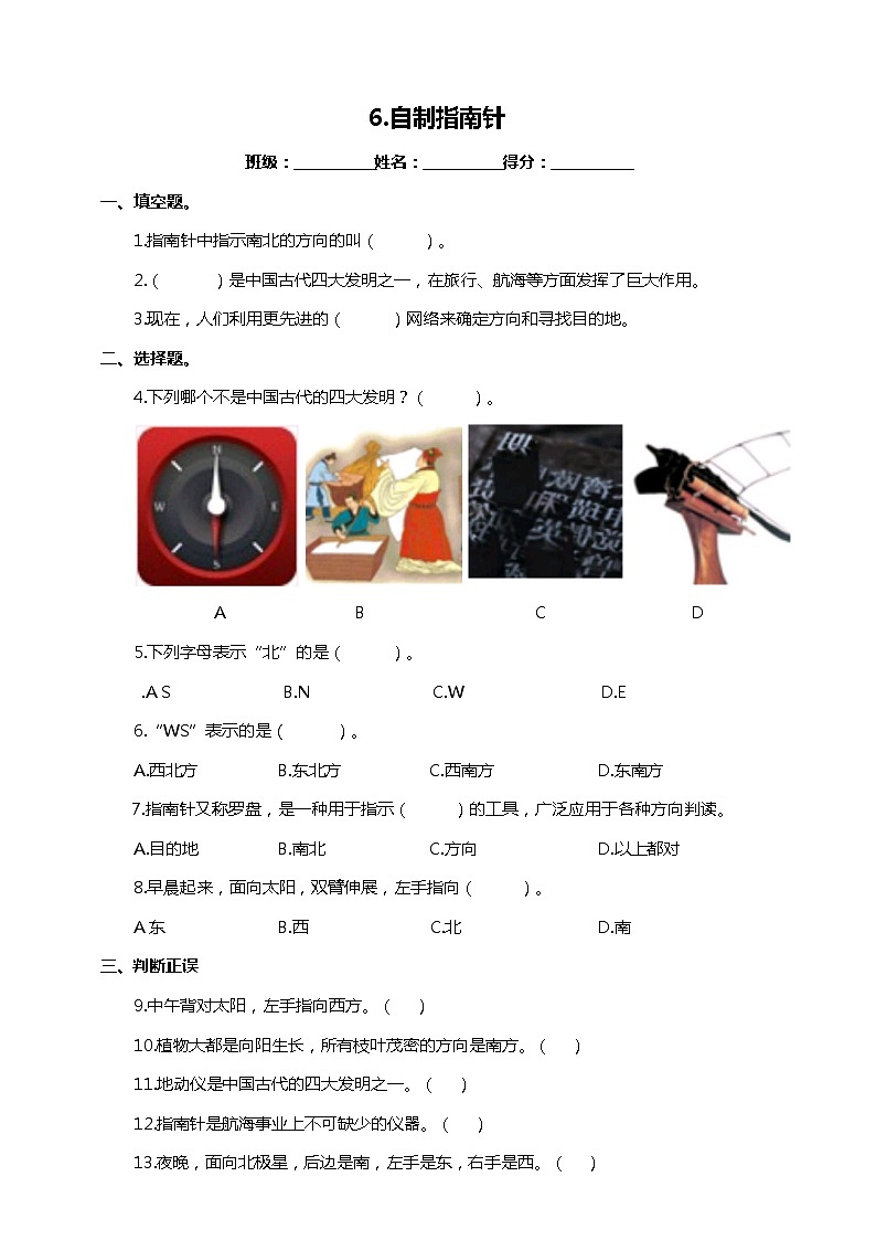 苏教版二年级下册 2.6 自制指南针 PPT课件+教案+同步练习01