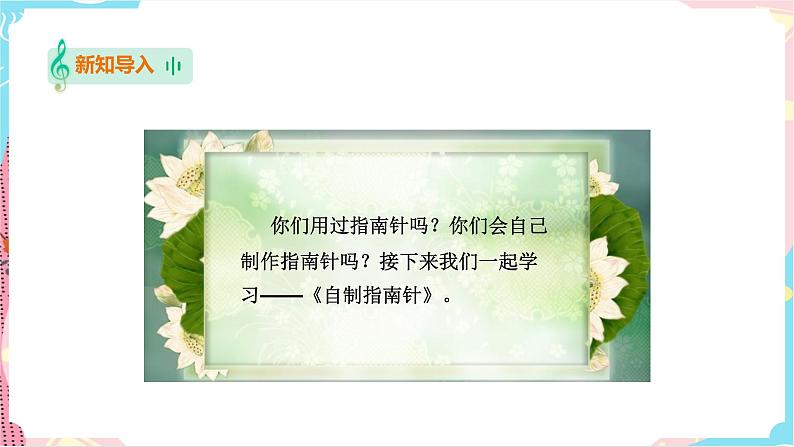 苏教版二年级下册 2.6 自制指南针 PPT课件+教案+同步练习03