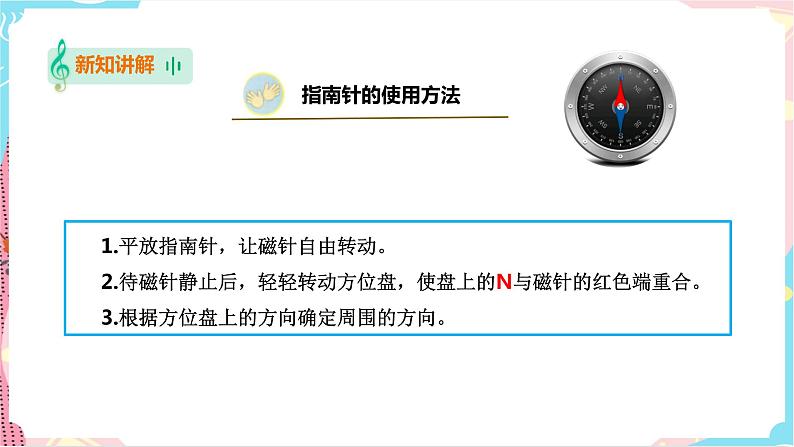 苏教版二年级下册 2.6 自制指南针 PPT课件+教案+同步练习06