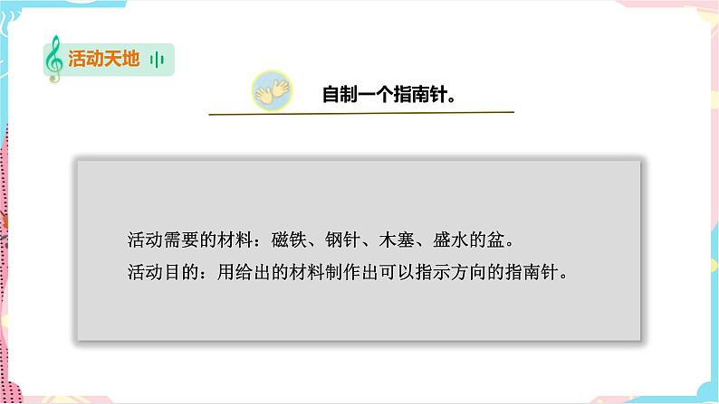 苏教版二年级下册 2.6 自制指南针 PPT课件+教案+同步练习07