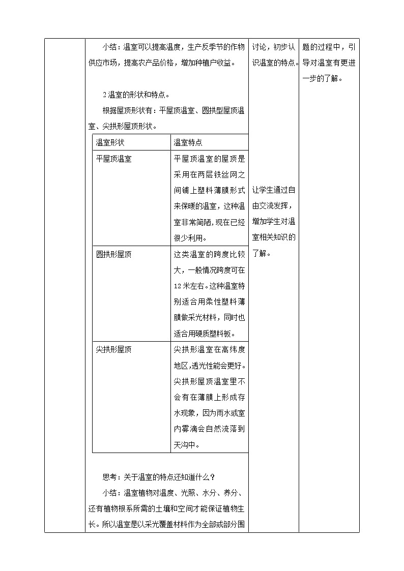苏教版二年级下册 4.12 做个小温室 PPT课件+教案+同步练习02