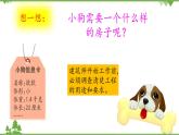 【精品资料】大象版 科学  三年级下册（全册）1.2从设计开始 课件ppt+练习ppt