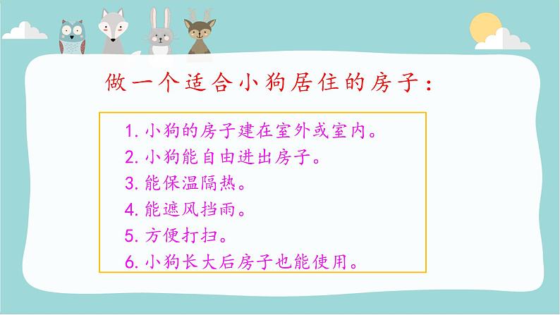 【精品资料】大象版 科学  三年级下册（全册）1.2从设计开始 课件ppt+练习ppt07