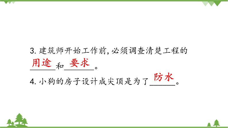 【精品资料】大象版 科学  三年级下册（全册）1.2从设计开始 课件ppt+练习ppt03
