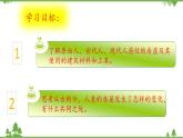 【精品资料】大象版 科学  三年级下册（全册）1.1房子的变迁 课件ppt+练习ppt