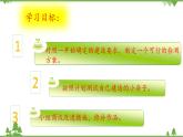 【精品资料】大象版 科学  三年级下册（全册）1.5舒适的“家” 课件ppt+练习ppt