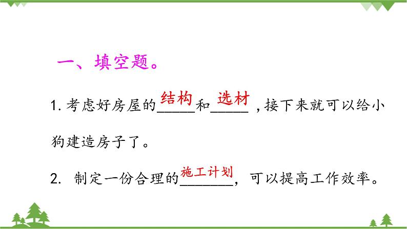 【精品资料】大象版 科学  三年级下册（全册）1.4建造进行时 课件ppt+练习ppt02
