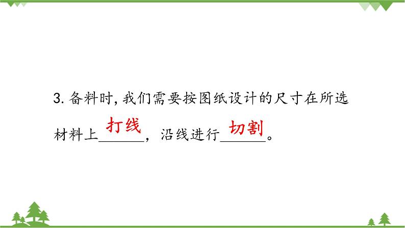 【精品资料】大象版 科学  三年级下册（全册）1.4建造进行时 课件ppt+练习ppt03