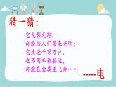 【精品資料】大象版 科學(xué)  三年級(jí)下冊(cè)（全冊(cè)）2.1生活離不開(kāi)電 課件ppt+練習(xí)ppt+素材