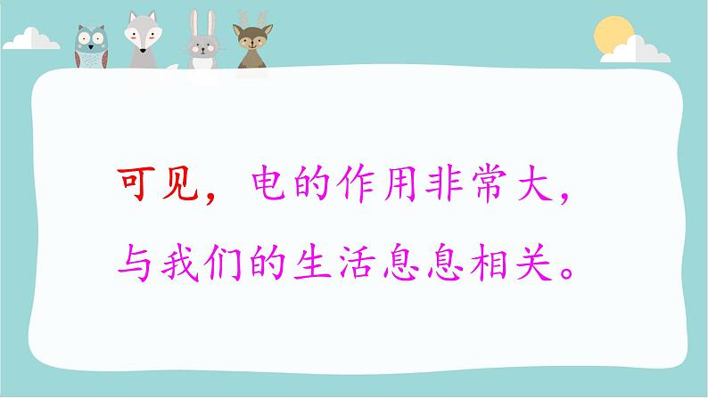 【精品资料】大象版 科学  三年级下册（全册）2.1生活离不开电 课件ppt+练习ppt+素材07