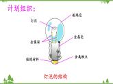 【精品資料】大象版 科學(xué)  三年級(jí)下冊(cè)（全冊(cè)）2.2點(diǎn)亮小燈泡 課件ppt+練習(xí)ppt