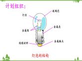 【精品资料】大象版 科学  三年级下册（全册）2.2点亮小灯泡 课件ppt+练习ppt