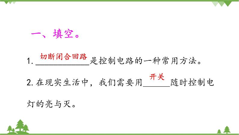 【精品资料】大象版 科学  三年级下册（全册）2.3控制电路 课件ppt+练习ppt+素材02