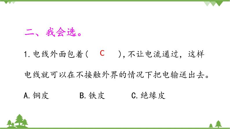 【精品资料】大象版 科学  三年级下册（全册）2.4导体与绝缘体 课件ppt+练习ppt+素材04