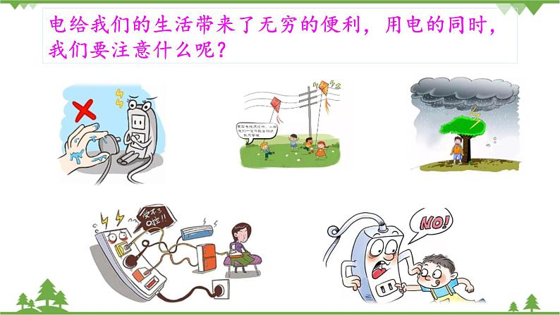 【精品资料】大象版 科学  三年级下册（全册）2.5安全用电 课件ppt+练习ppt+素材03