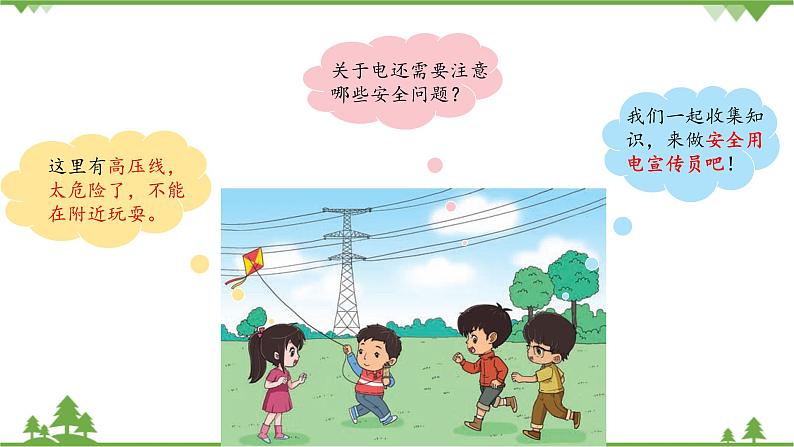 【精品资料】大象版 科学  三年级下册（全册）2.5安全用电 课件ppt+练习ppt+素材04