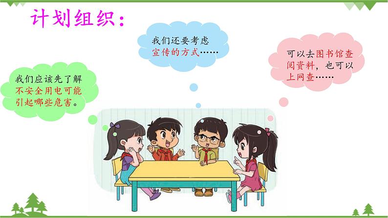 【精品资料】大象版 科学  三年级下册（全册）2.5安全用电 课件ppt+练习ppt+素材06