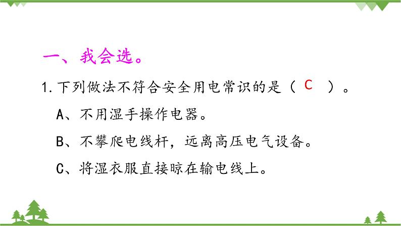 【精品资料】大象版 科学  三年级下册（全册）2.5安全用电 课件ppt+练习ppt+素材02