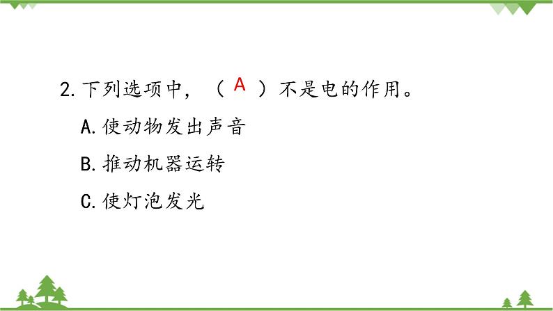【精品资料】大象版 科学  三年级下册（全册）2.5安全用电 课件ppt+练习ppt+素材03