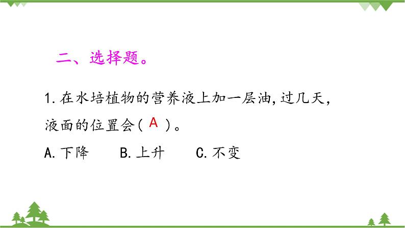 【精品资料】大象版 科学  三年级下册（全册）3.2《播下希望的种子》课件ppt+练习ppt+素材03