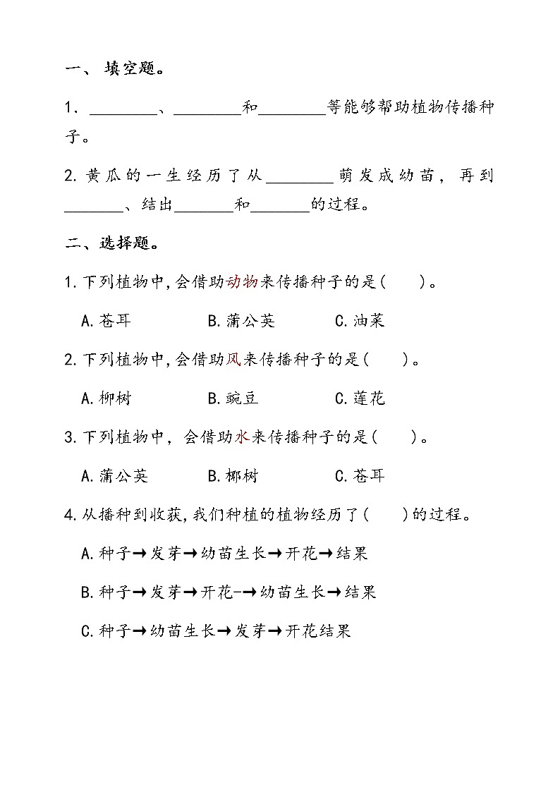 【精品资料】大象版 科学  三年级下册（全册）3.5《硕果累累》课件ppt+练习ppt01