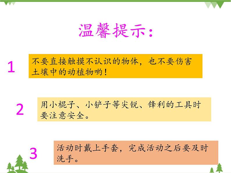 【精品资料】大象版 科学  三年级下册（全册）4.1 生机勃勃的土壤 课件ppt+练习ppt+素材07