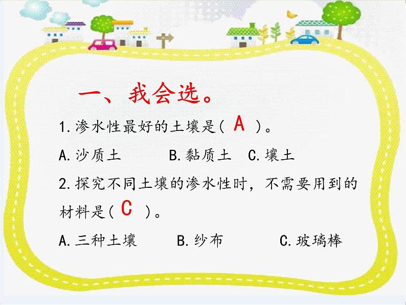 【精品资料】大象版 科学  三年级下册（全册）4.3不一样的土壤 课件ppt+练习ppt02