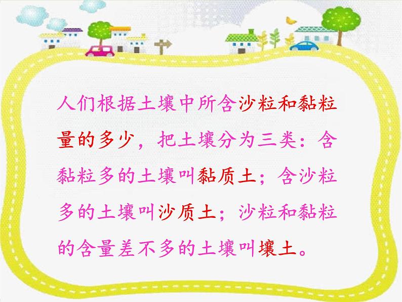 【精品资料】大象版 科学  三年级下册（全册）4.3不一样的土壤 课件ppt+练习ppt07