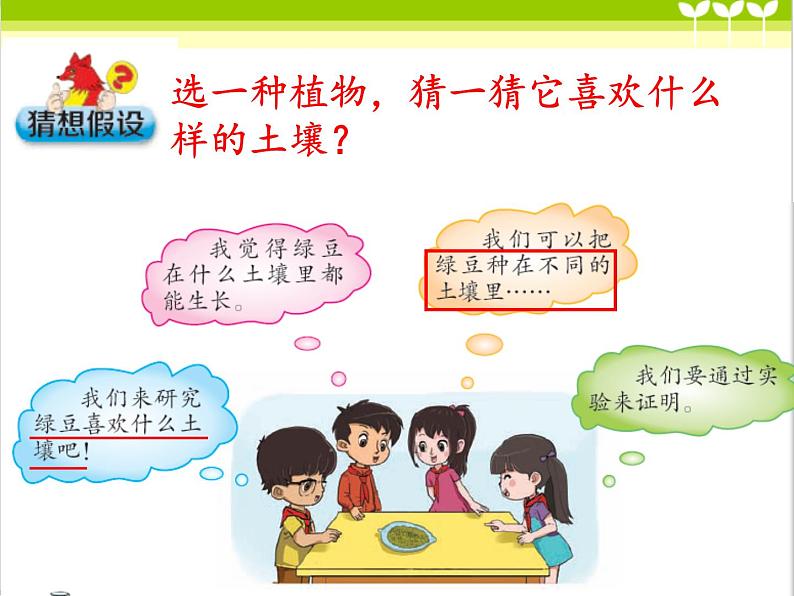 【精品资料】大象版 科学  三年级下册（全册）4.4土壤与植物 课件ppt+练习ppt04